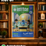 سلاح التلميذ عربي سادسة ابتدائي