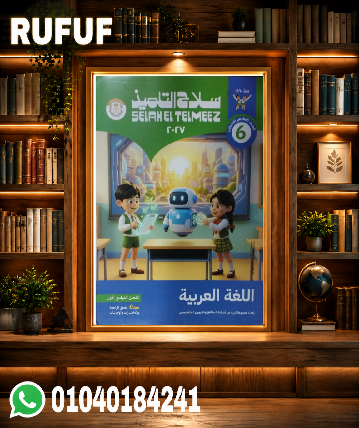 Picsart_26-07-31_14-04-14-463 سلاح التلميذ عربي سادسة ابتدائي - الصورة 1