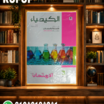 الامتحان كيمياء مسائل و اسئلة ثالثة ثانوى