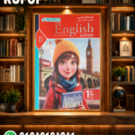 المعاصر انجليزى اولى ثانوى
