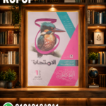 الامتحان عربى اولى ثانوى