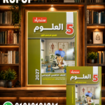 سندباد علوم خامسة ابتدائى