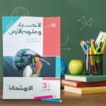 الإمتحان الأحياء و علوم الأرض