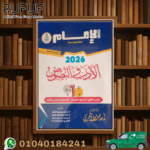 الإمام أدب و نصوص أولى ثانوى