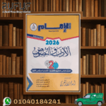 الإمام أدب و نصوص ثانية ثانوى