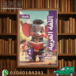 الاستاذ عربي اولي ابتدائي