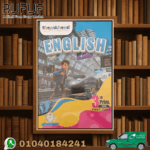 Step Ahead  انجليزى  ثالثة ابتدائي