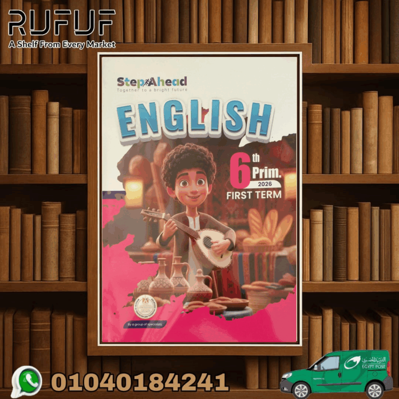 Step Ahead  انجليزى  سادسة ابتدائي
