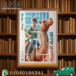 الأضواء عربى أولى إعدادى