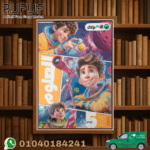 الأضواء علوم خامسة ابتدائي