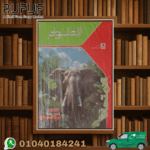 الامتحان علوم ثانية اعدادى