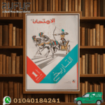 الامتحان تاريخ اولى ثانوى