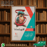 الامتحان عربى اولى ثانوى