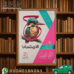 الامتحان عربى ثانية ثانوى