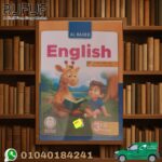 الباهر انجليزى ثالثة إبتدائى