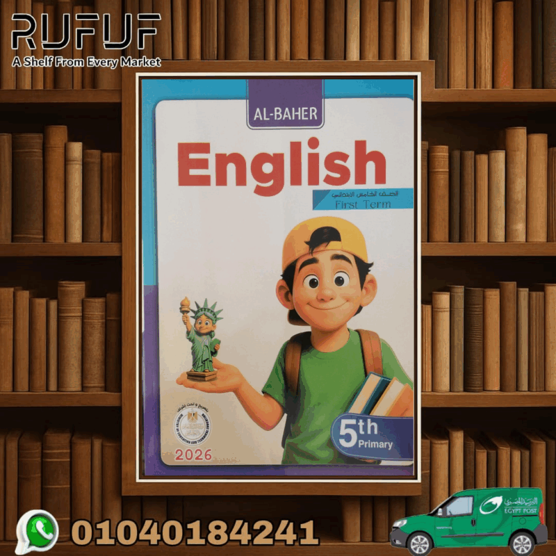 الباهر انجليزى خامسة إبتدائى