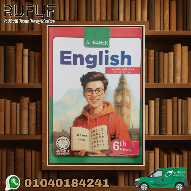 الباهر انجليزى سادسة إبتدائى