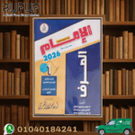 الإمام صرف أولى ثانوى