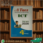 الفائز رابعة إبتدائى كمبيوتر لغات