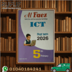 الفائز خامسة إبتدائى كمبيوتر لغات