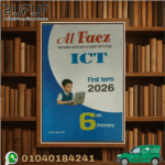 الفائز سادسة إبتدائى كمبيوتر لغات