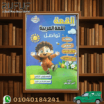 القمة اللغة العربية تواصل مستوى ثانى