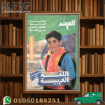 المرشد اللغة العربية ثانية إعدادى