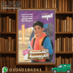 المرشد اللغة العربية ثالثة إعدادى