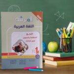 المرشد اللغة العربية أولى إعدادى