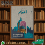 المعلم دين ثالثة اعدادى