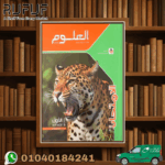 الامتحان علوم اولى اعدادى