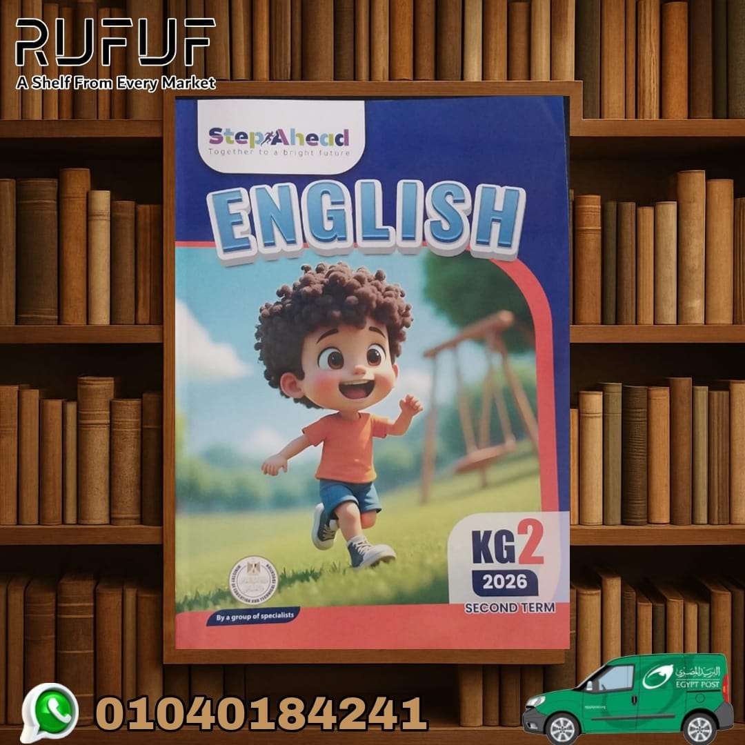 انجليزى كى جى 2 Step Ahead انجليزى KG2 - الصورة 1
