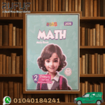 PONY Mathematics ثانية ابتدائي