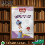 سندباد العبقرى تمهيدى تأسيس النحو
