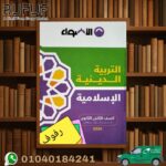 الأضواء دين ثانية ثانوي