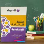 الأضواء دين ثالثة ثانوي