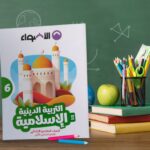 الأضواء دين سادسة ابتدائي