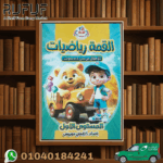 القمة رياضيات مستوى أول