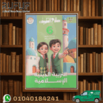 سلاح التلميذ دين سادسة ابتدائي