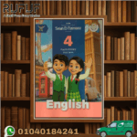 سلاح التلميذ انجليزى رابعة إبتدائى