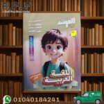 المرشد اللغة العربية أولى إعدادى