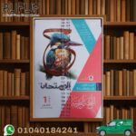 الامتحان عربى اولى ثانوى