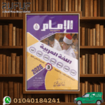 الإمام عربى ثالثة إعدادى