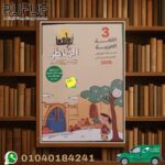 الشاطر عربي ثالثة ابتدائي