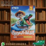 الأضواء عربي ثانية ابتدائي