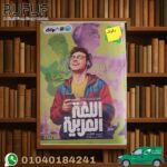 الأضواء عربي ثانية ثانوي