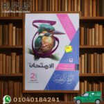 الامتحان عربى ثانية ثانوى