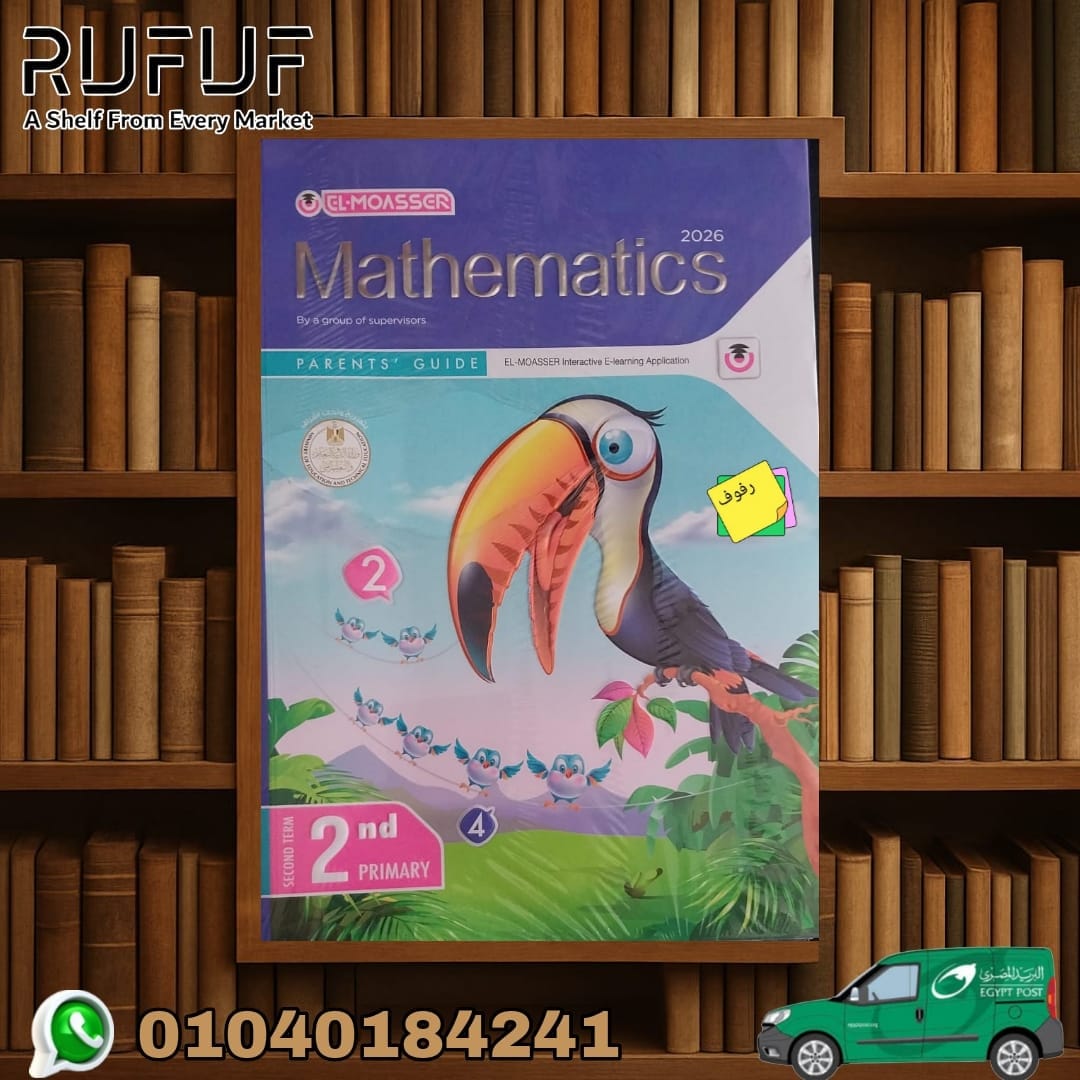 ماس 2ب المعاصر Mathematics ثانية ابتدائي - الصورة 1