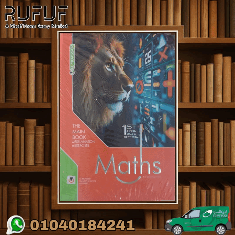 المعاصر MATH أولى اعدادى
