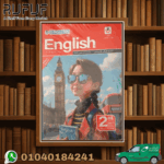 المعاصر انجليزى ثانية اعدادى